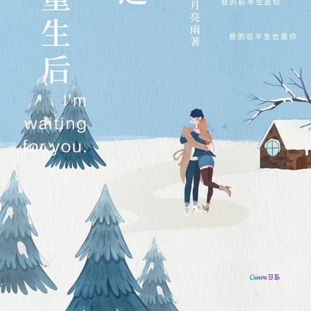 末日穿书之男主重生后