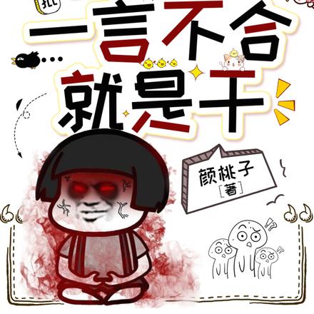 快穿疯批:宿主她一言不合就是干