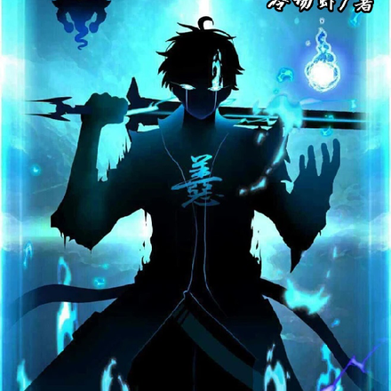 魂族天尊
