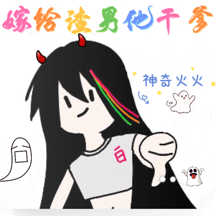 别人笑我太疯癫，嫁给渣男他干爹