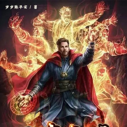 元素之主