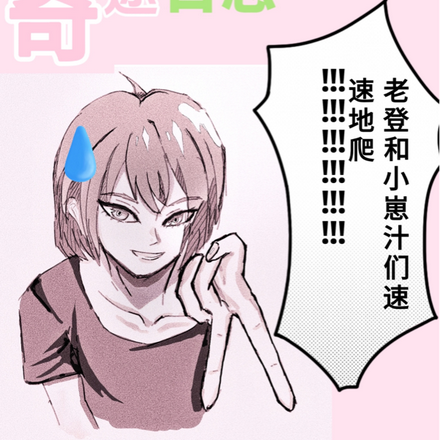 新世界少女奇途日志