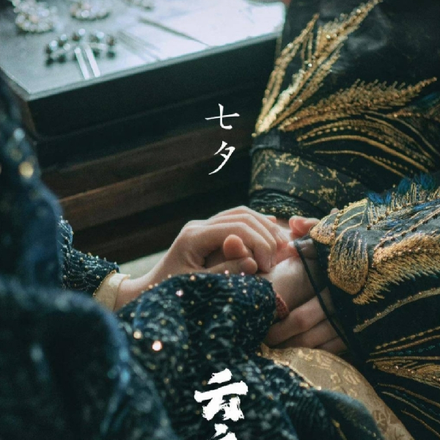 云之羽剧版续写