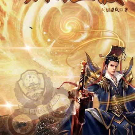 劫阳三渡