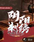 阴阳刺青师有后续吗
