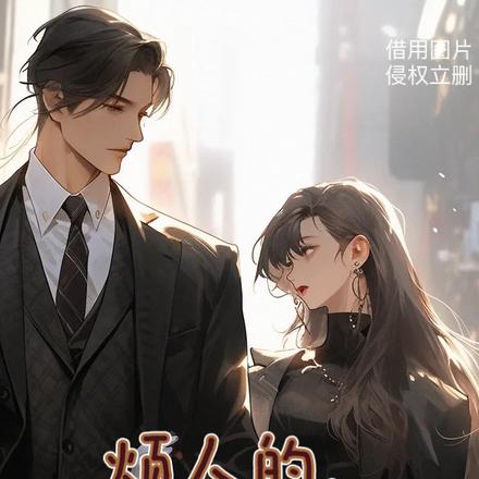 烦人的，都别来沾边