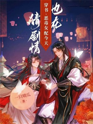 【穿书】恶毒女配今天也在猜剧情