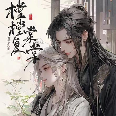 樘樘复棠棠