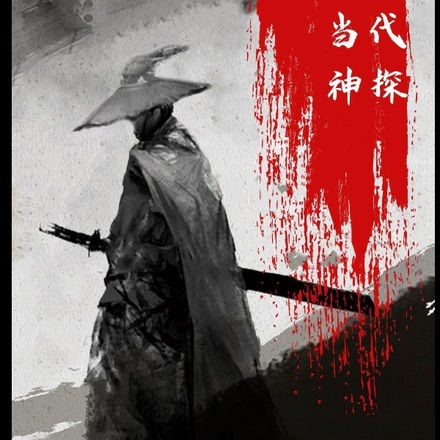 暗月珠影：明朝特工VS当代神探