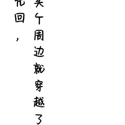咒回,买个周边就穿越了?