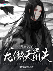 渣了病娇后迎来修罗场