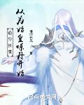 诡异长生:从为始皇炼丹开始