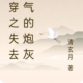 快穿之失去运气的炮灰们