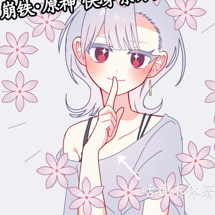 【崩铁原神】快穿系万人迷