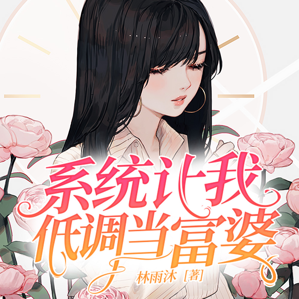 赌气改嫁残废男人,我的人生开挂