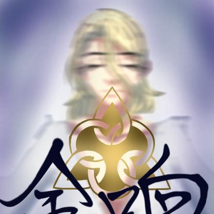 余响