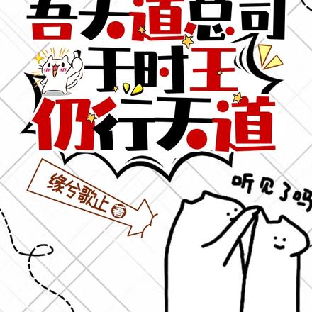 假面:吾天道总司于时王仍行天道