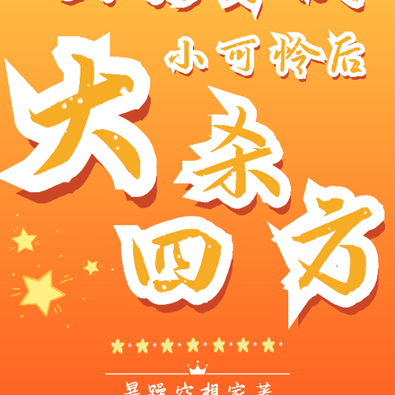 大佬穿成小可怜后大杀四方