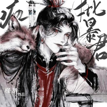 病态强宠,疯批暴君求放过