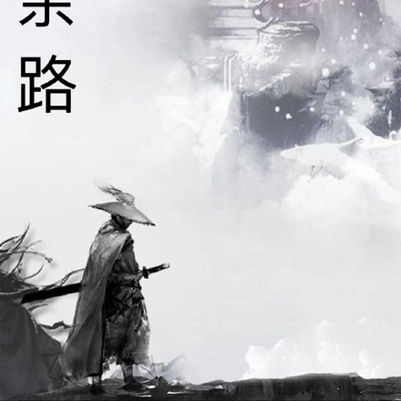 一条路