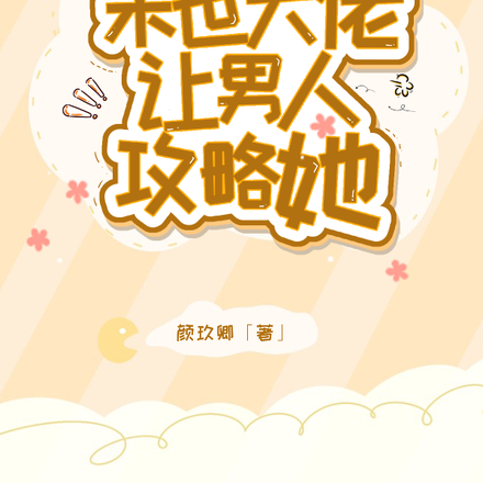 七零甜宠:末世大佬让男人攻略她
