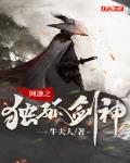 网游之独孤剑神