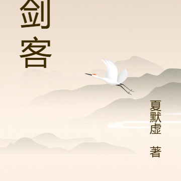 活宝三剑客