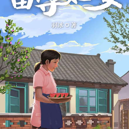 留守妇女