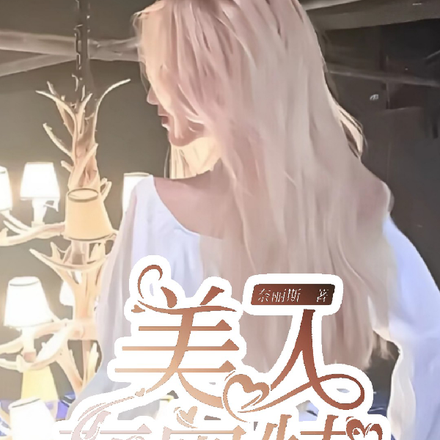 奥特曼之美人在奥特