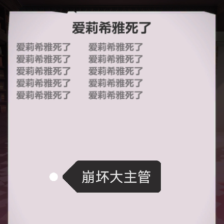 崩坏大主管