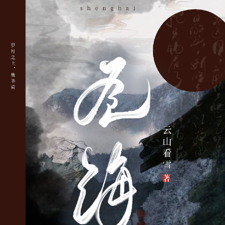 圣海