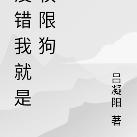 没错,我就是权限狗