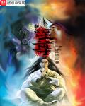 超位面至尊小说完整版