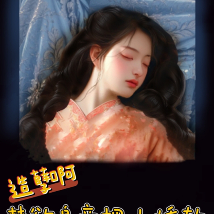 造孽啊!禁欲皇帝把小娇软亲晕了