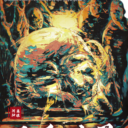 三千世界：阴阳泉眼