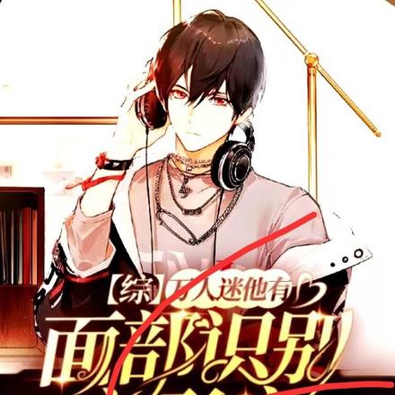【综】万人迷他有面部识别变形症