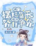 满门摆烂靠天,唯我努力争先