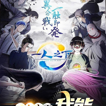 一人之下:我能无限强化