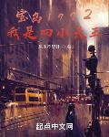 宝岛1992,我是四小天王