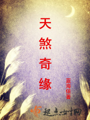 天煞奇缘