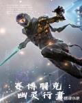 赛博朋克:幽灵行者