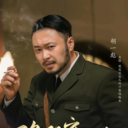 隐形守护者：彪哥之无间轮回