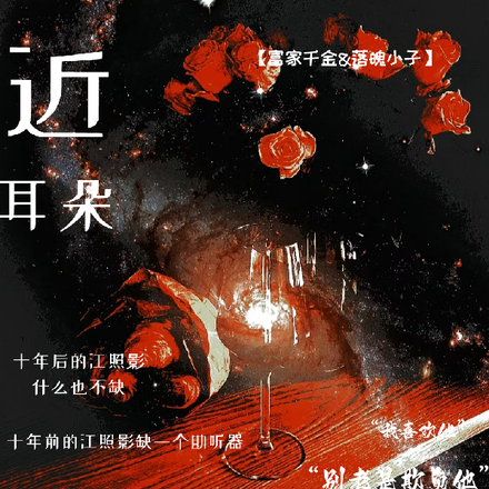 靠近耳朵