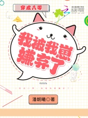 穿成八零,我被我崽嫌弃了