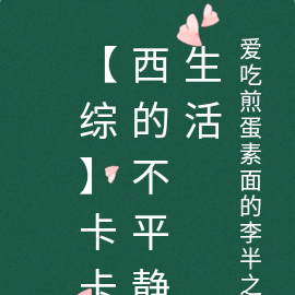 【综】卡卡西的不平静生活