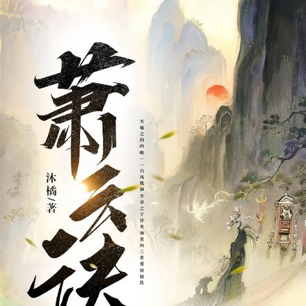 萧云诀