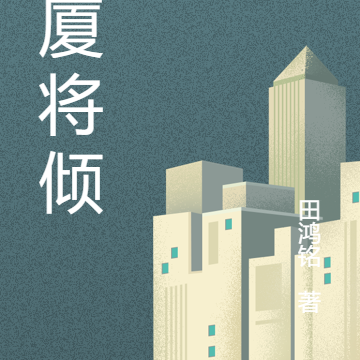 大厦