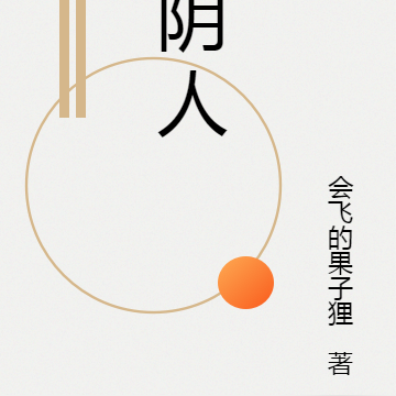 阴舍