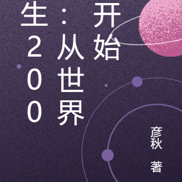 重生2006：从世界杯开始