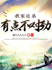 我家徒弟有点不对劲